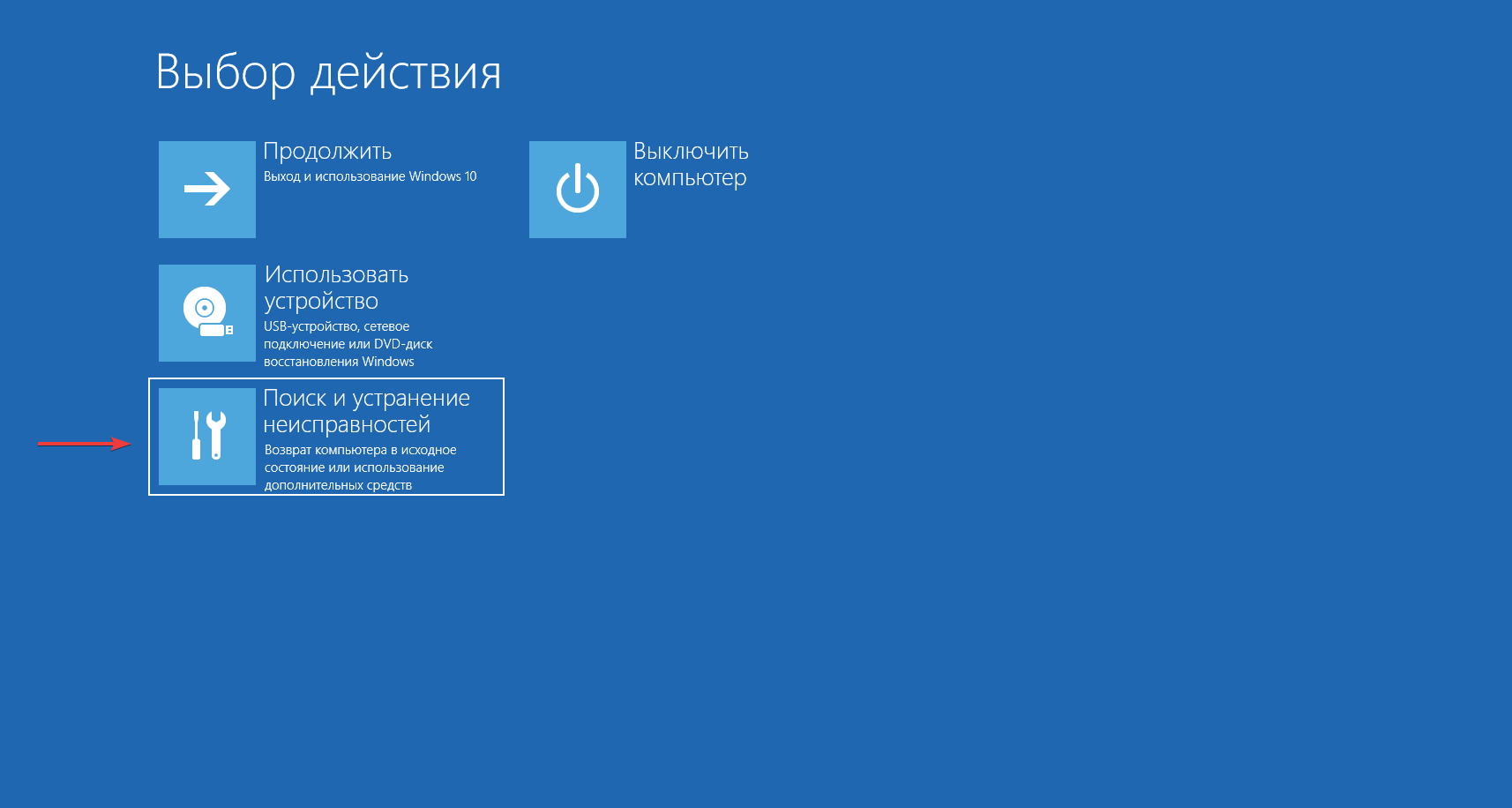 Поиск и устранение неисправностей