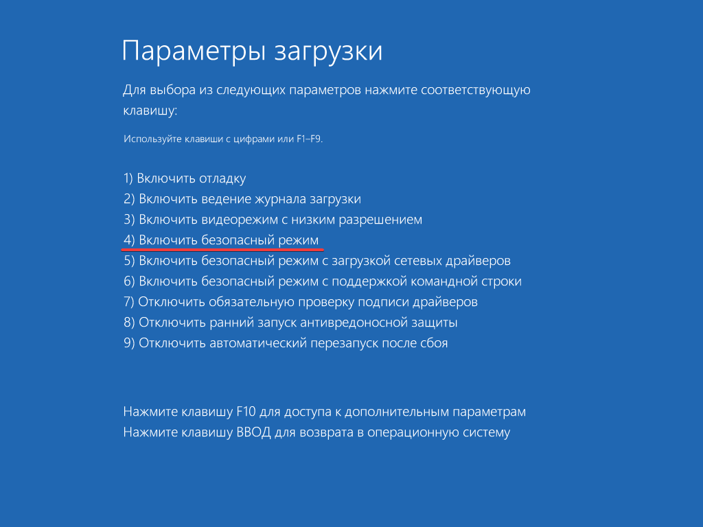 Как зайти в безопасный режим