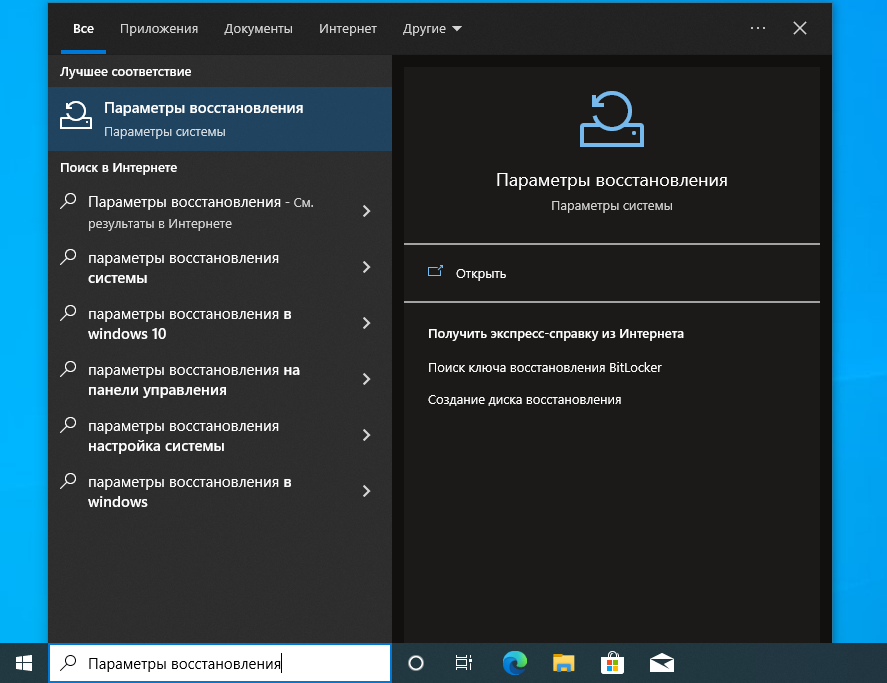 Параметры восстановления Windows