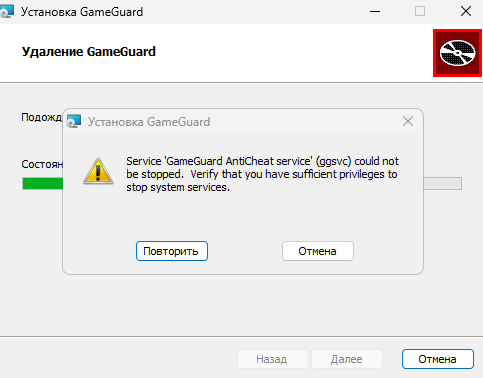 Ошибка удаления античита "Service 'GameGuard AntiCheat service' (ggsvc) could not be stopped"