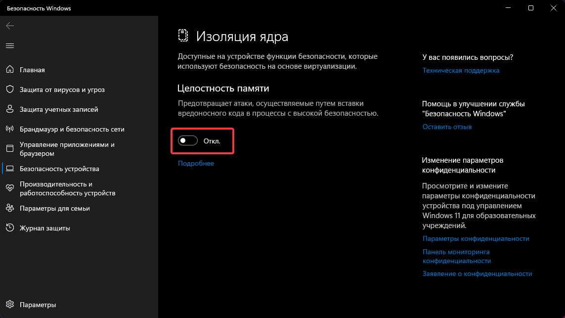 Отключение контроля целостности памяти (hvci)