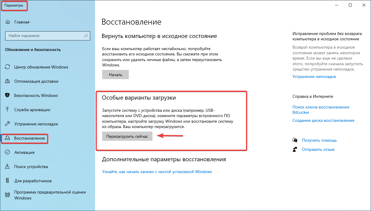 Выбрать "Особые варианты загрузки"