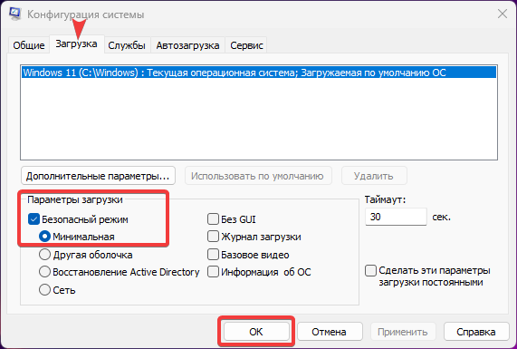 Как зайти в безопасный режим
